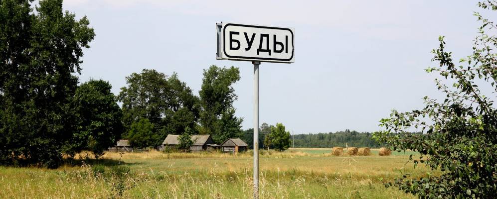 
            Фотография деревни Буды