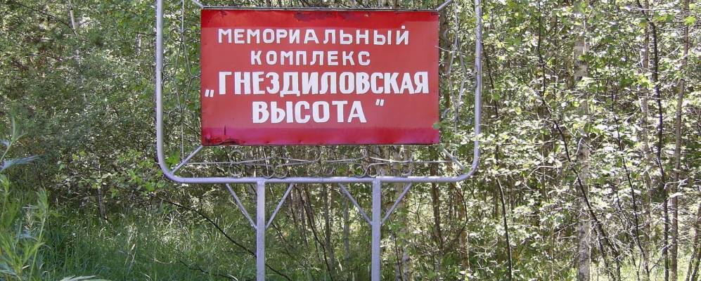 
            Фотография Гнездилово