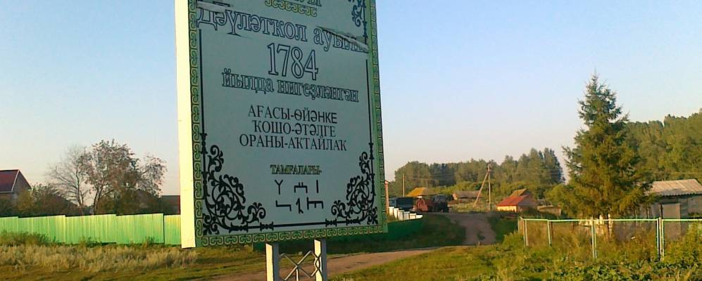 
            Фотография Давлеткулово