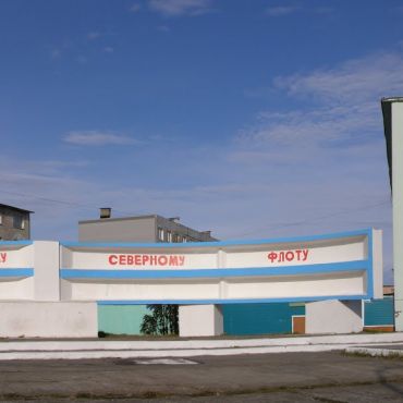 Снежногорск