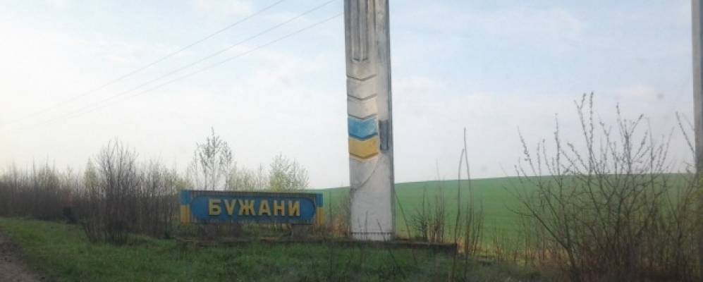Фотография Бужан