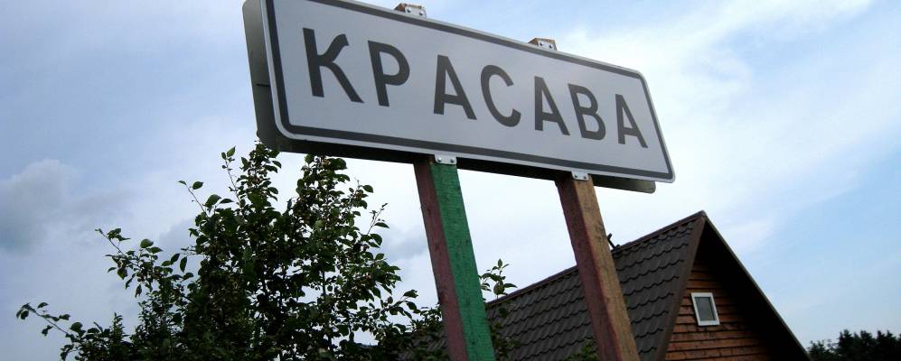 
            Фотография Красавы