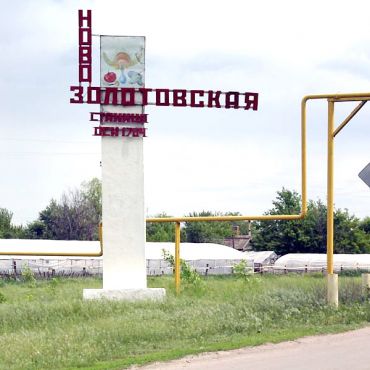 Новозолотовская