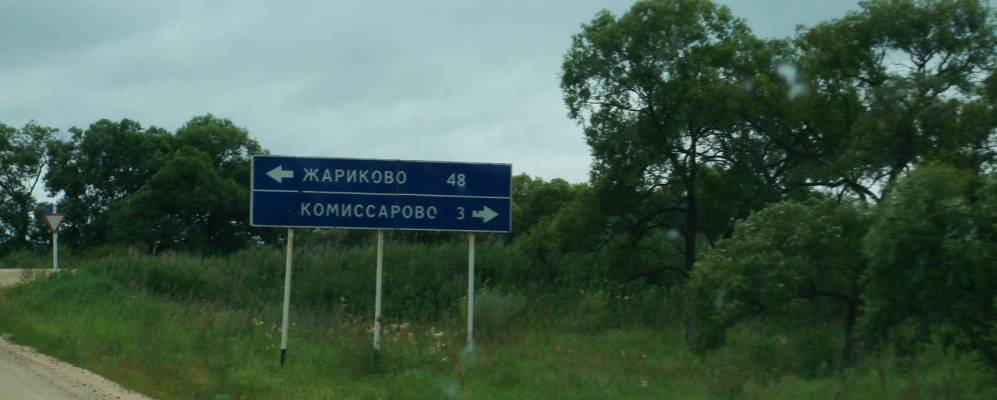 
            Фотография Комиссарово