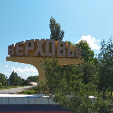 Верховье