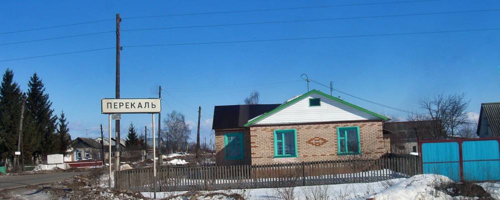 
            Фотография Перекали