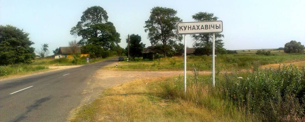 Фотография деревни Куноховичи