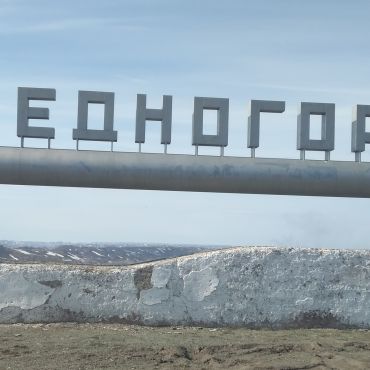Медногорск