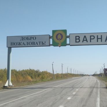 Варна