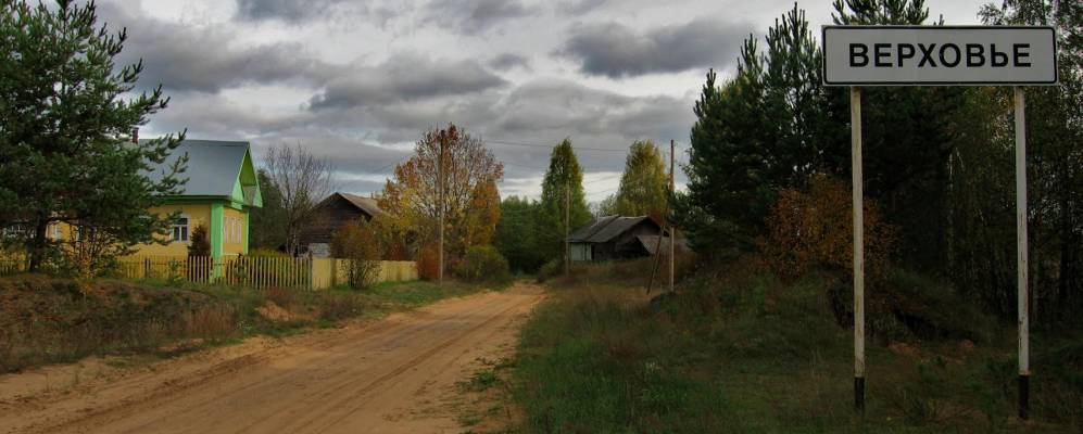 
            Фотография Верховья