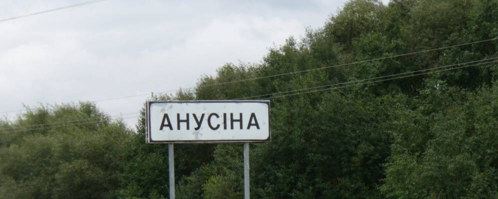 Фотография Анусино