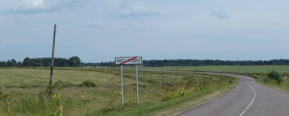 
            Фотография Старого Несытово