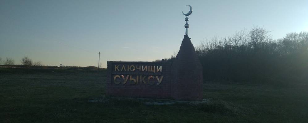 Фотография Ключищей