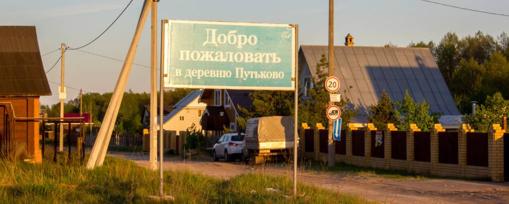 Фотография Дуплево