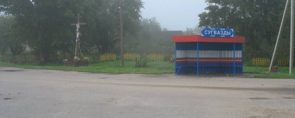 Фотография агрогородка Сугвозды