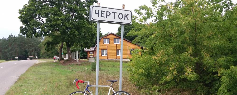 Фотография Чертока