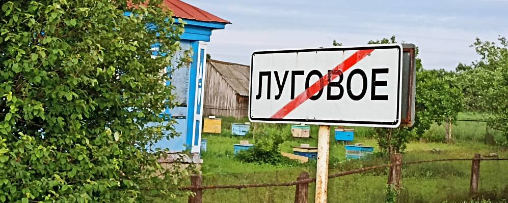 
            Фотография Лугового