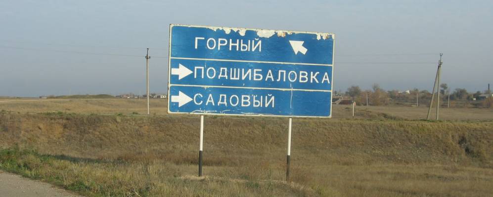 Поселке горный краснопартизанского района саратовской области