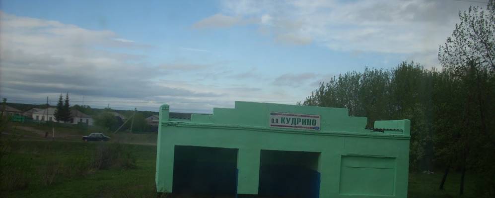 Фотография Кудрино
