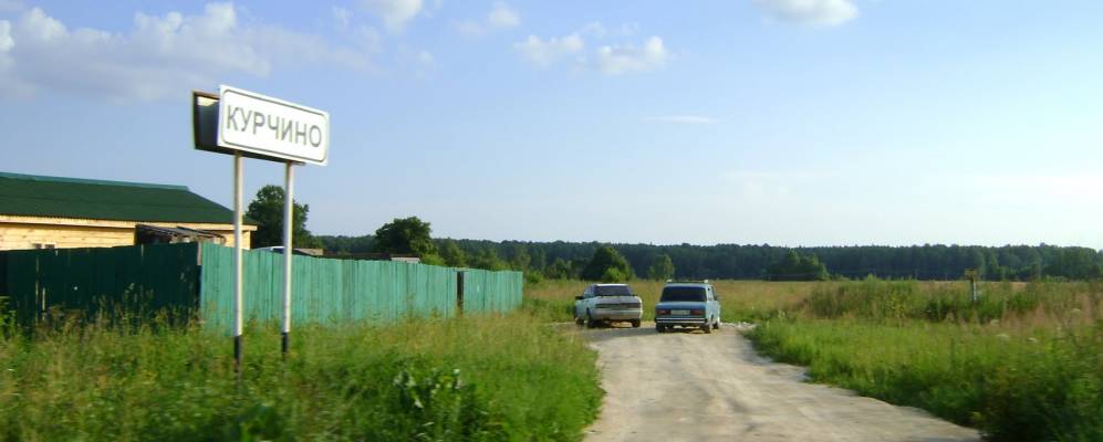 Фотография Курчино