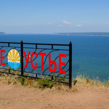 Камское Устье