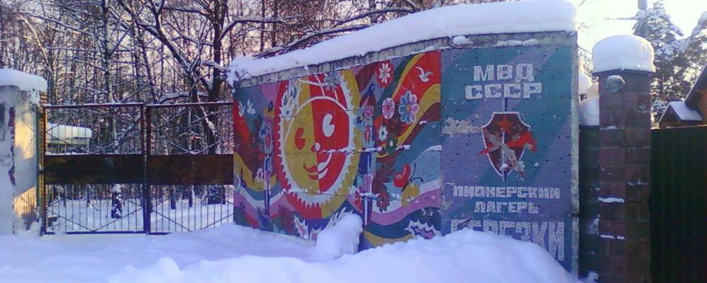 
            Фотография Голенищево