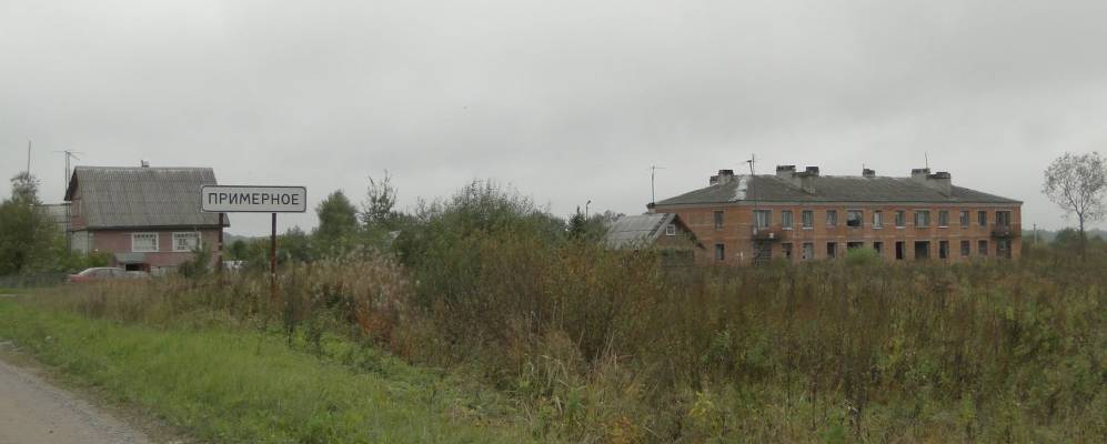 
            Фотография Примерного