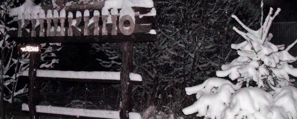 
            Фотография Кишкино