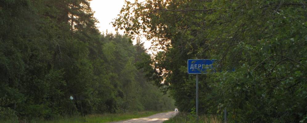 
            Фотография Дергаево