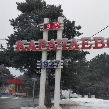 Карачаевск