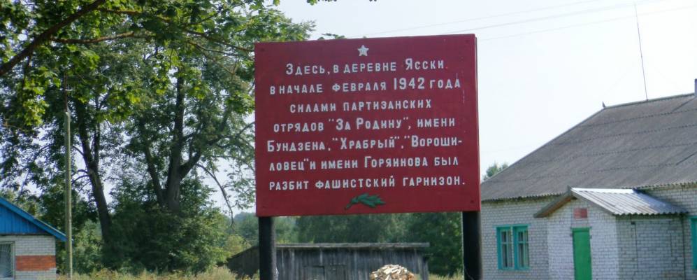 
            Фотография деревни Ясски