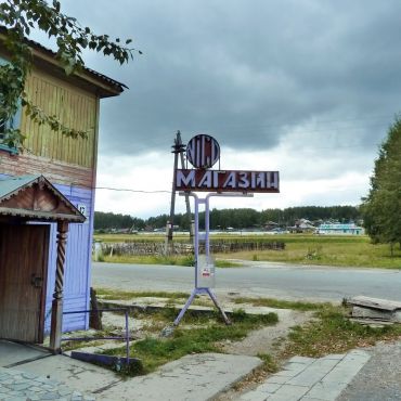 Черемшанка