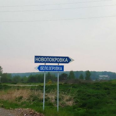 Новопокровка