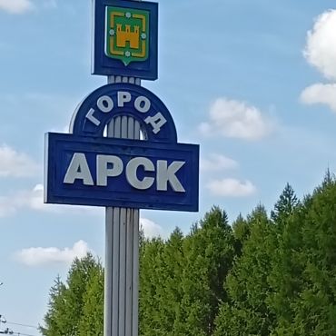 Арск