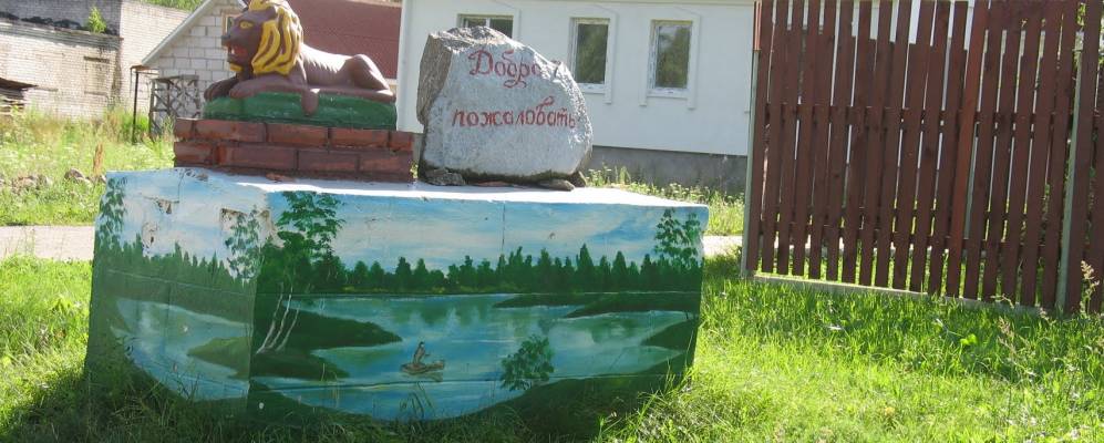 Фотография Забродья