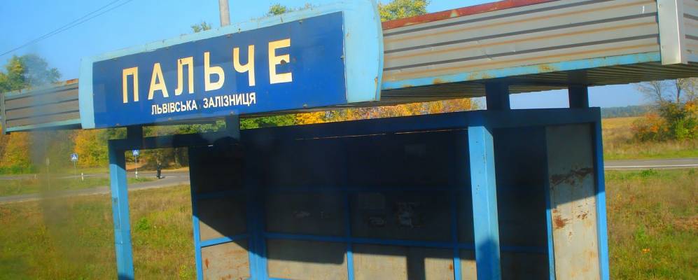 
            Фотография Пальче