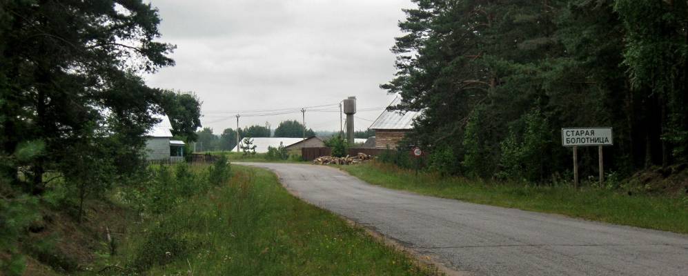 Фотография Старой Болотницы