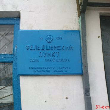 Николаевка