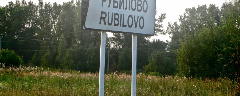 Фотография Приворота