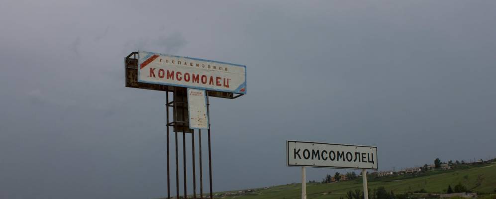 
            Фотография Комсомольского