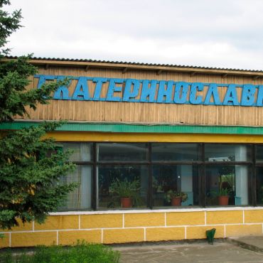 Екатеринославка