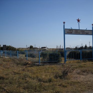 Новопокровка