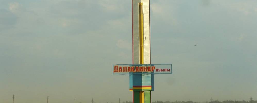 
            Фотография Далакайнара