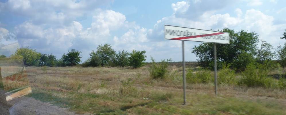 Фотография Романовки