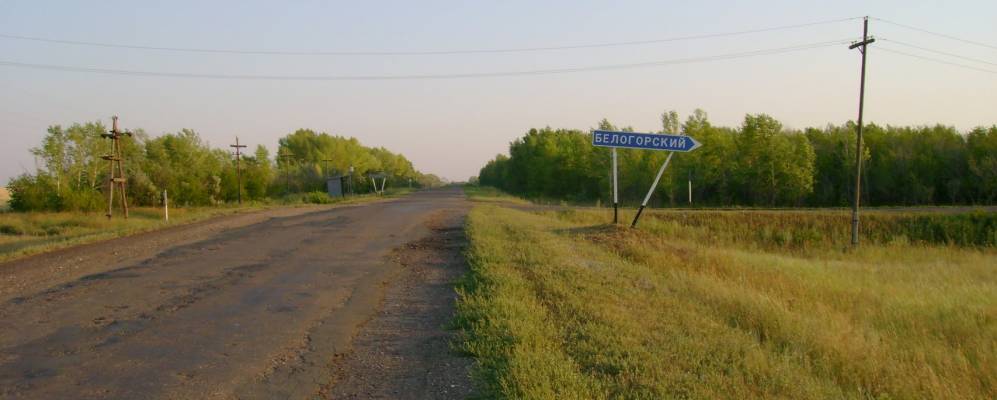 
            Фотография Белогорского
