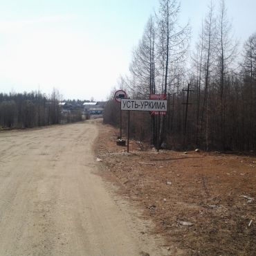 Усть-Уркима