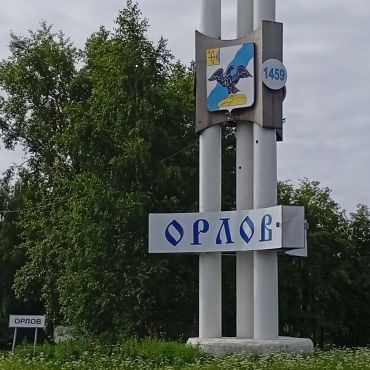 Орлов