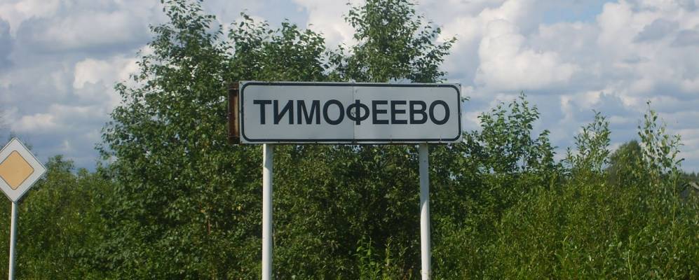 Фотография Невашево