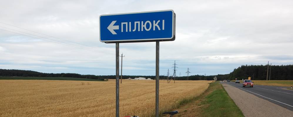 Фотография деревни Пилюки