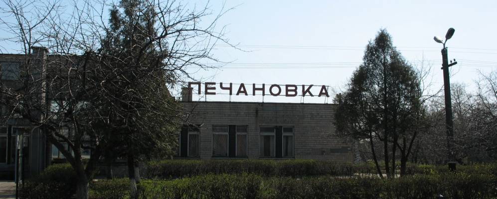 
            Фотография Печановки